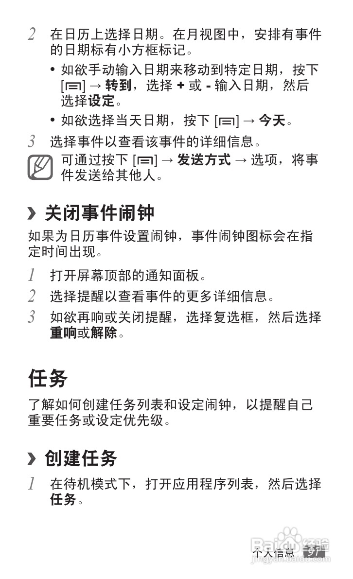 三星 GT-B9062手机说明书:[10]