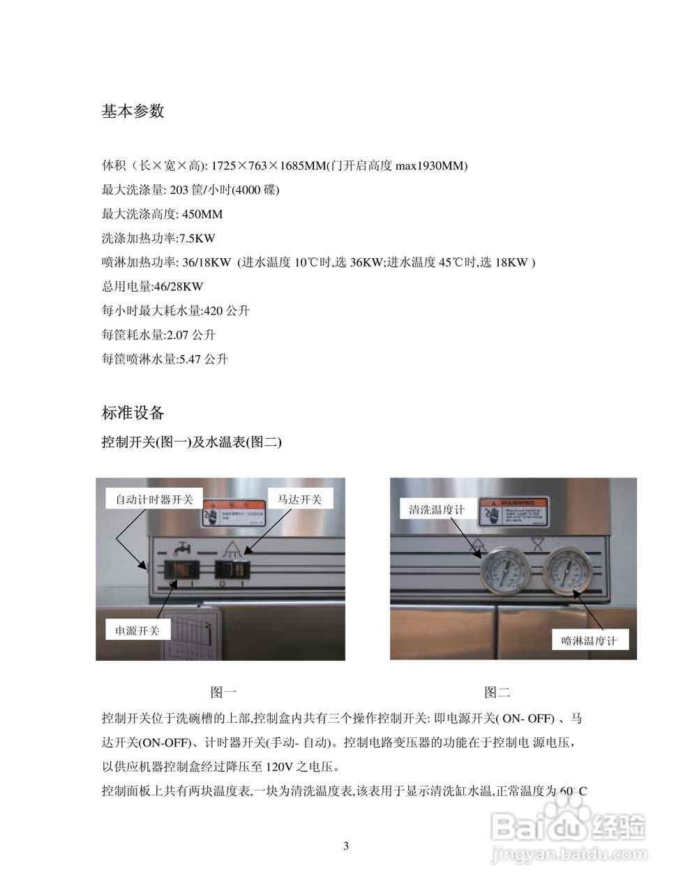 C44BR洗碗机安装使用说明书:[1]