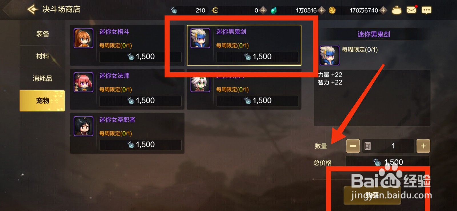 DNF手游怎么获得迷你男鬼剑宠物