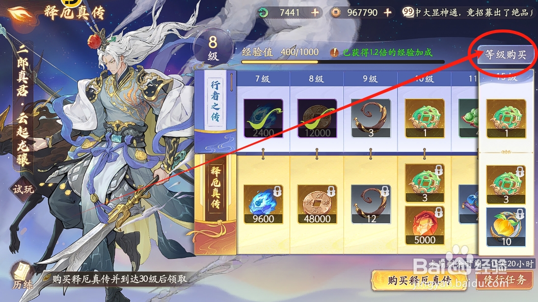 西游笔绘西行怎么购买释厄真传等级