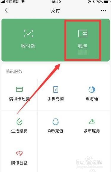 怎么解除微信零钱限制?