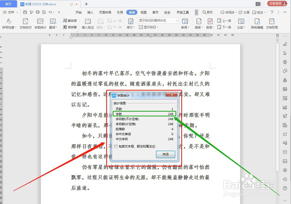 WPS如何快速统计文档字数