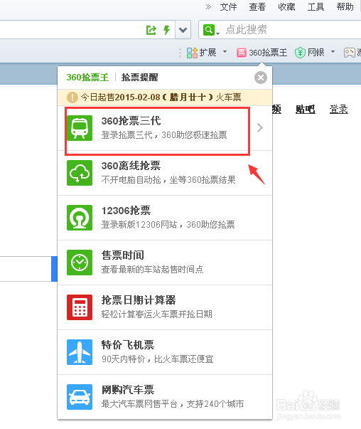 怎么快速抢到火车票