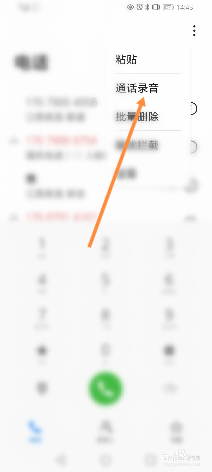 华为手机的通话录音怎么修改倍速