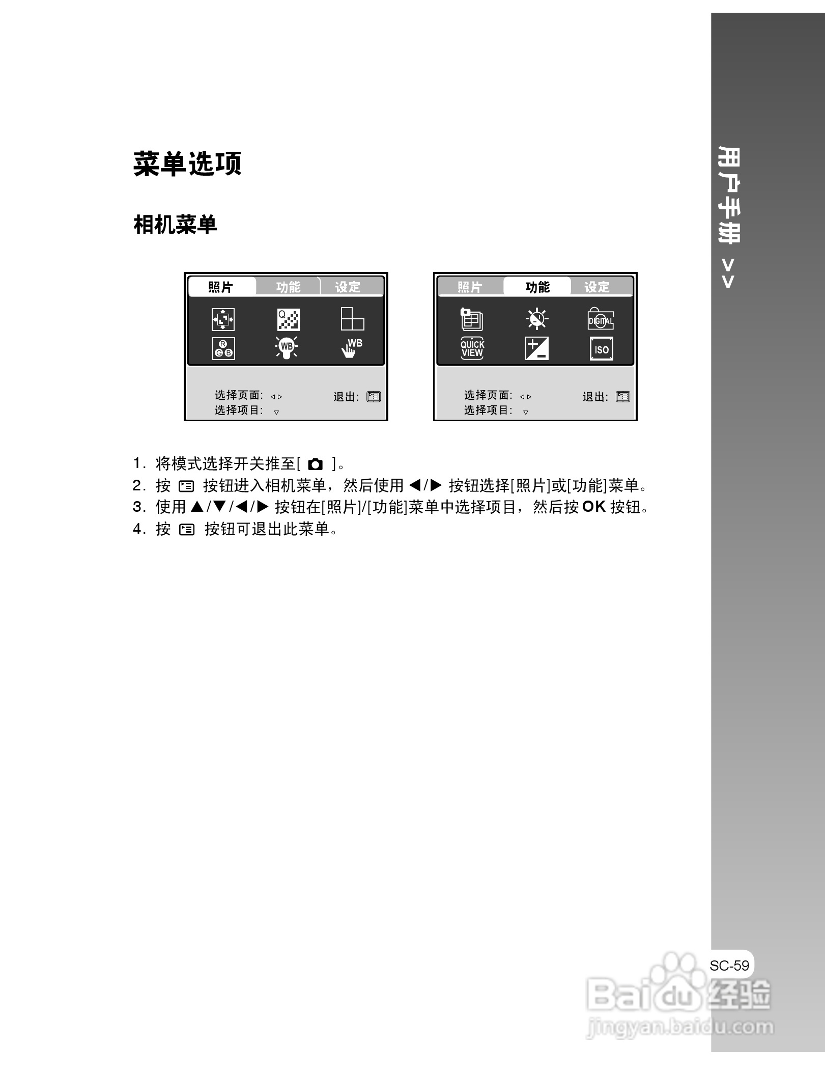 拍得丽IQ DIGITAL 53s型数码相机使用说明书:[6]