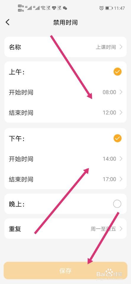 小天才电话手表如何设置上课禁用