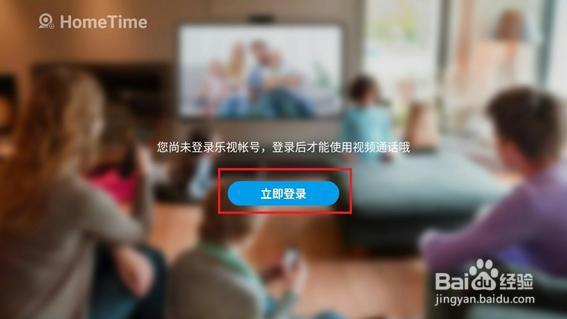 乐视hometime怎么用