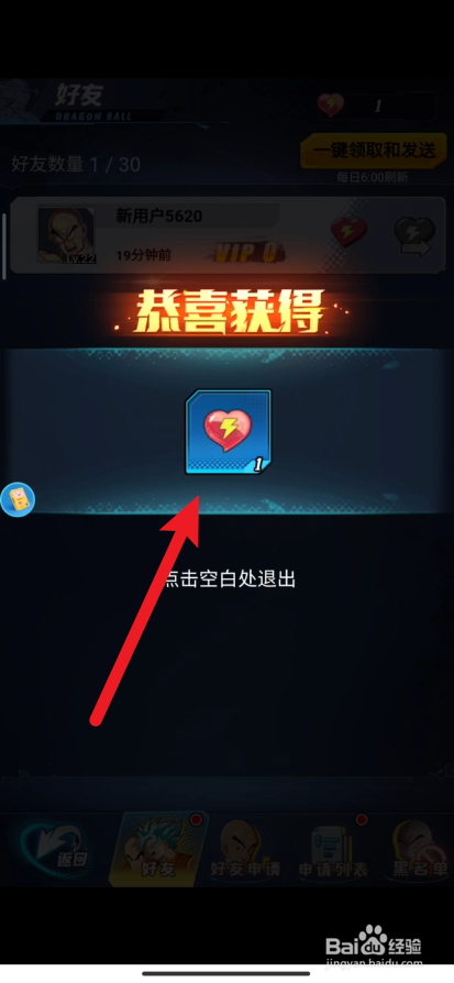 七星龙珠如何给好友送能量