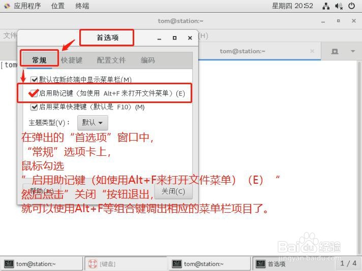 GNOME 终端