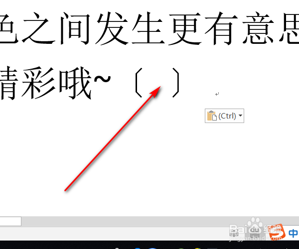 word中符号“〔 〕”如何打出来
