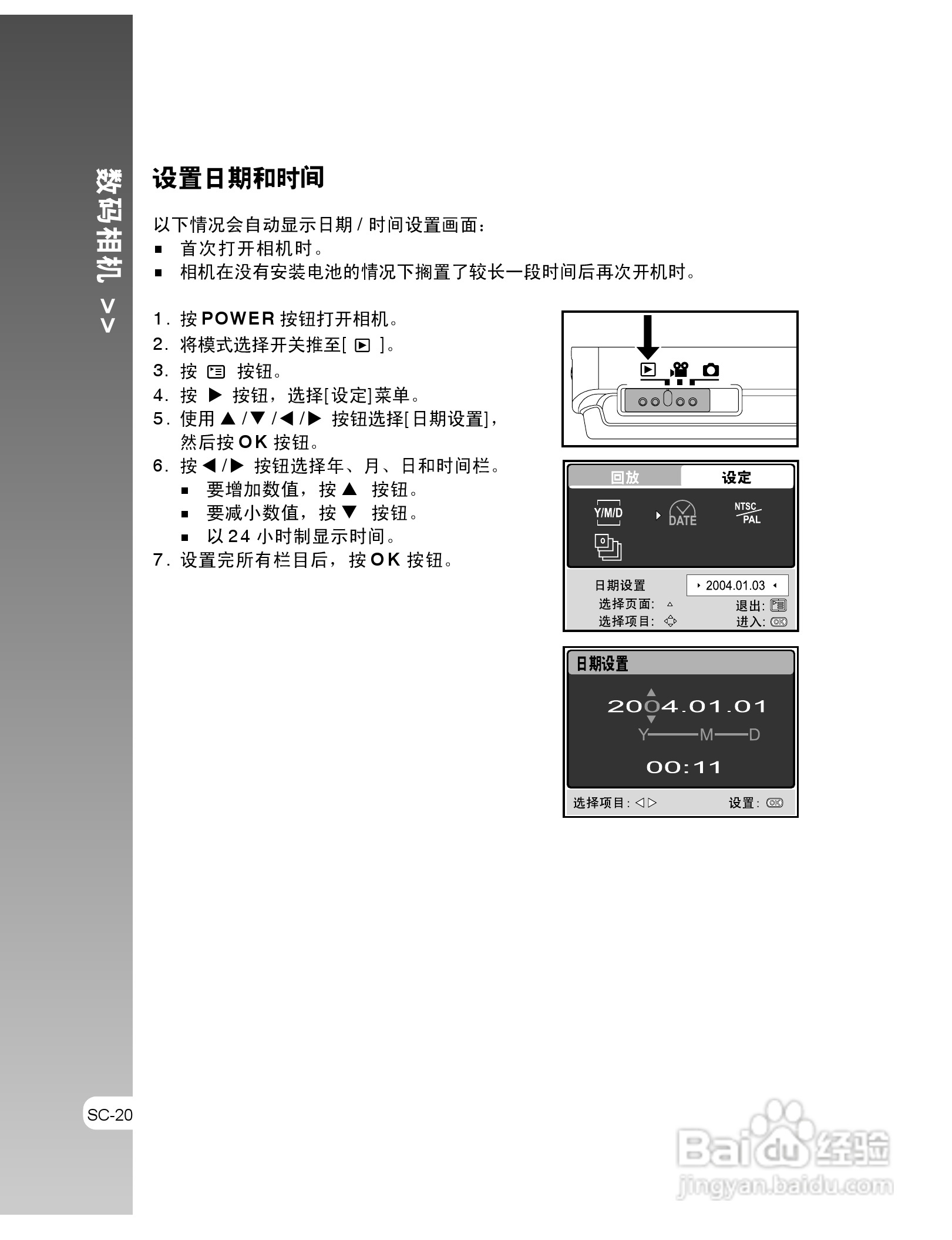 拍得丽IQ DIGITAL 53s型数码相机使用说明书:[2]
