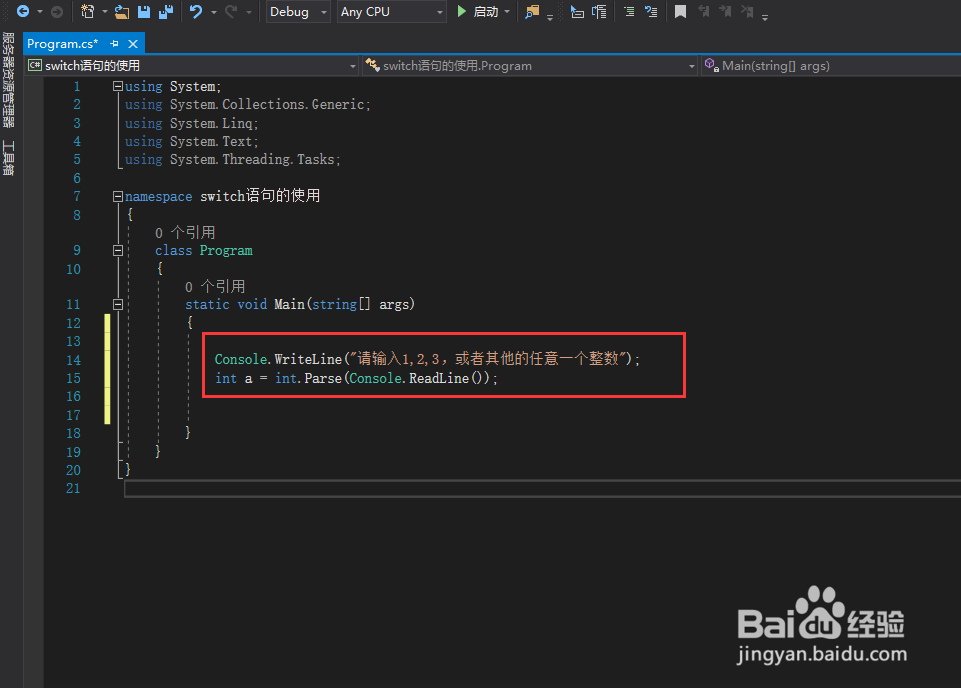 c#编程入门之怎样使用switch语句