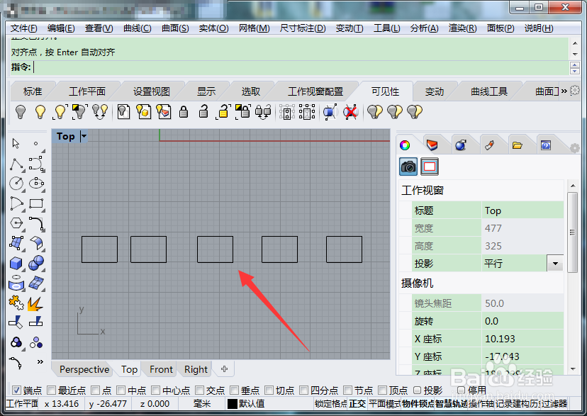 rhino物件怎么快速对齐