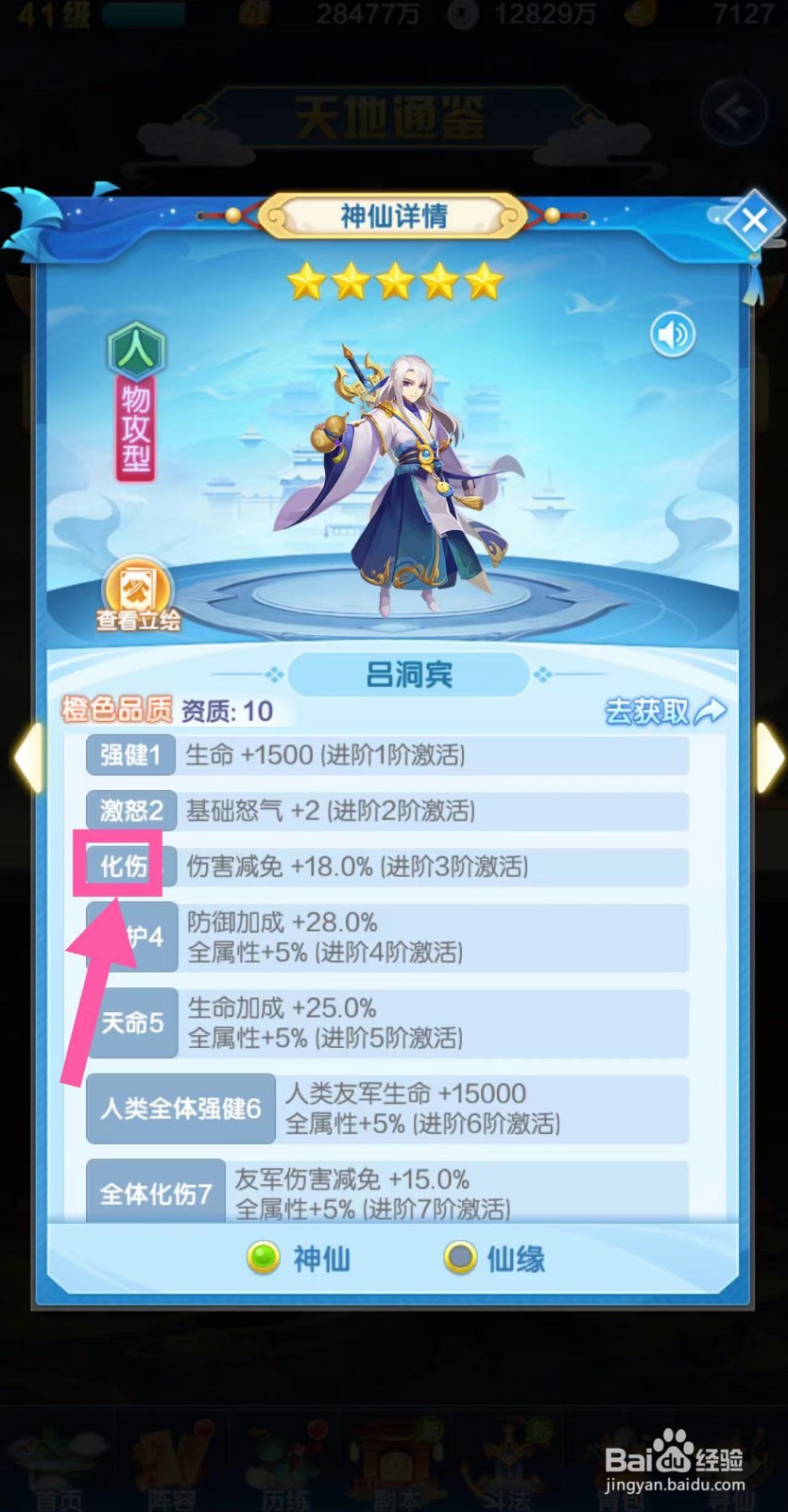 道友请留步怎么查看吕洞宾的化伤