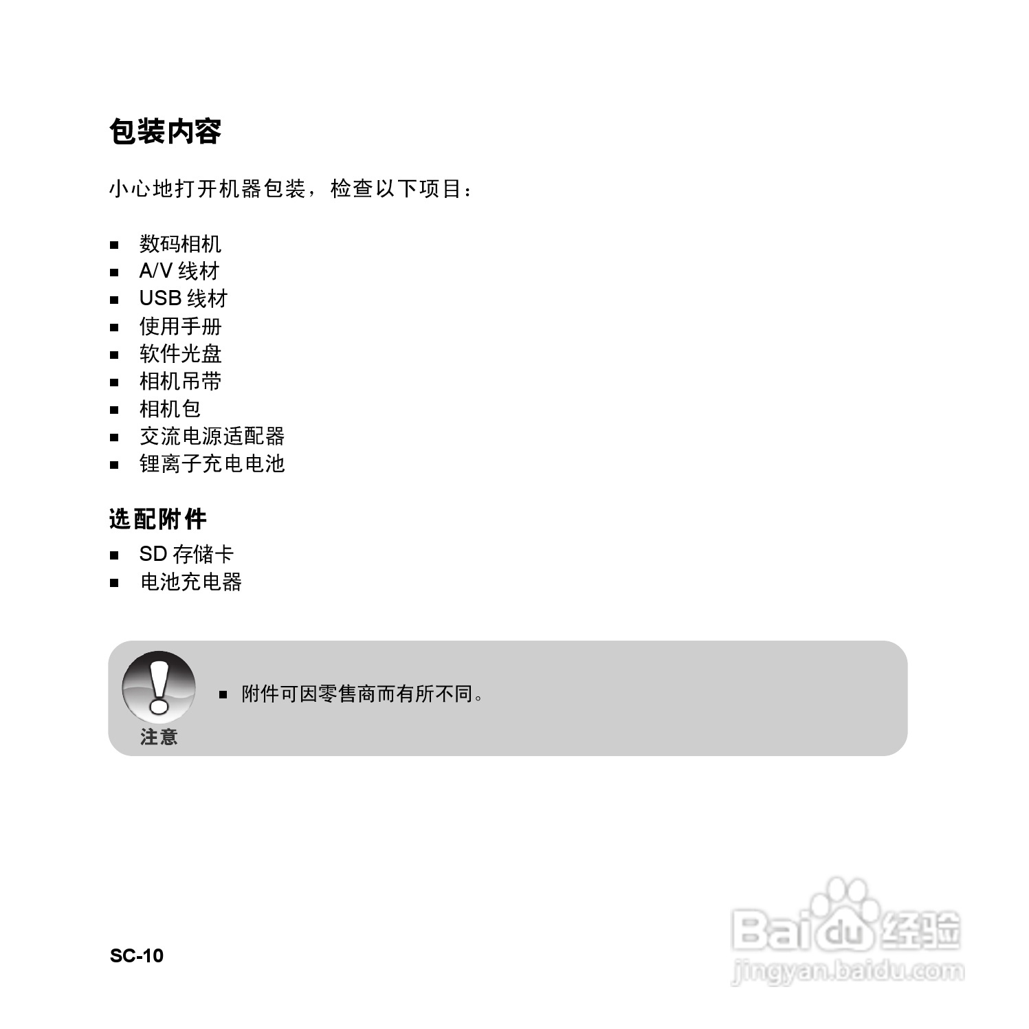 拍得丽SL-83型数码相机使用说明书:[1]