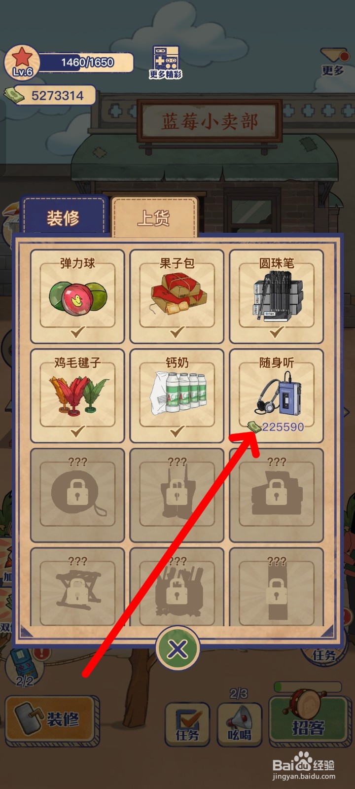 王蓝莓的小卖部如何上货随身听？