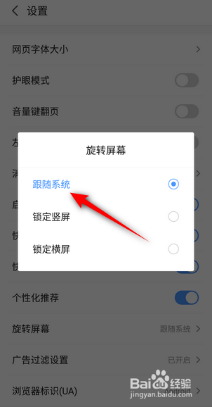2345浏览器怎么跟随系统