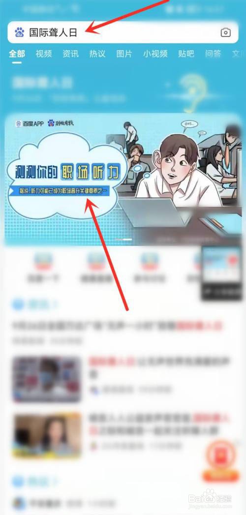百度app怎么测试职场听力？