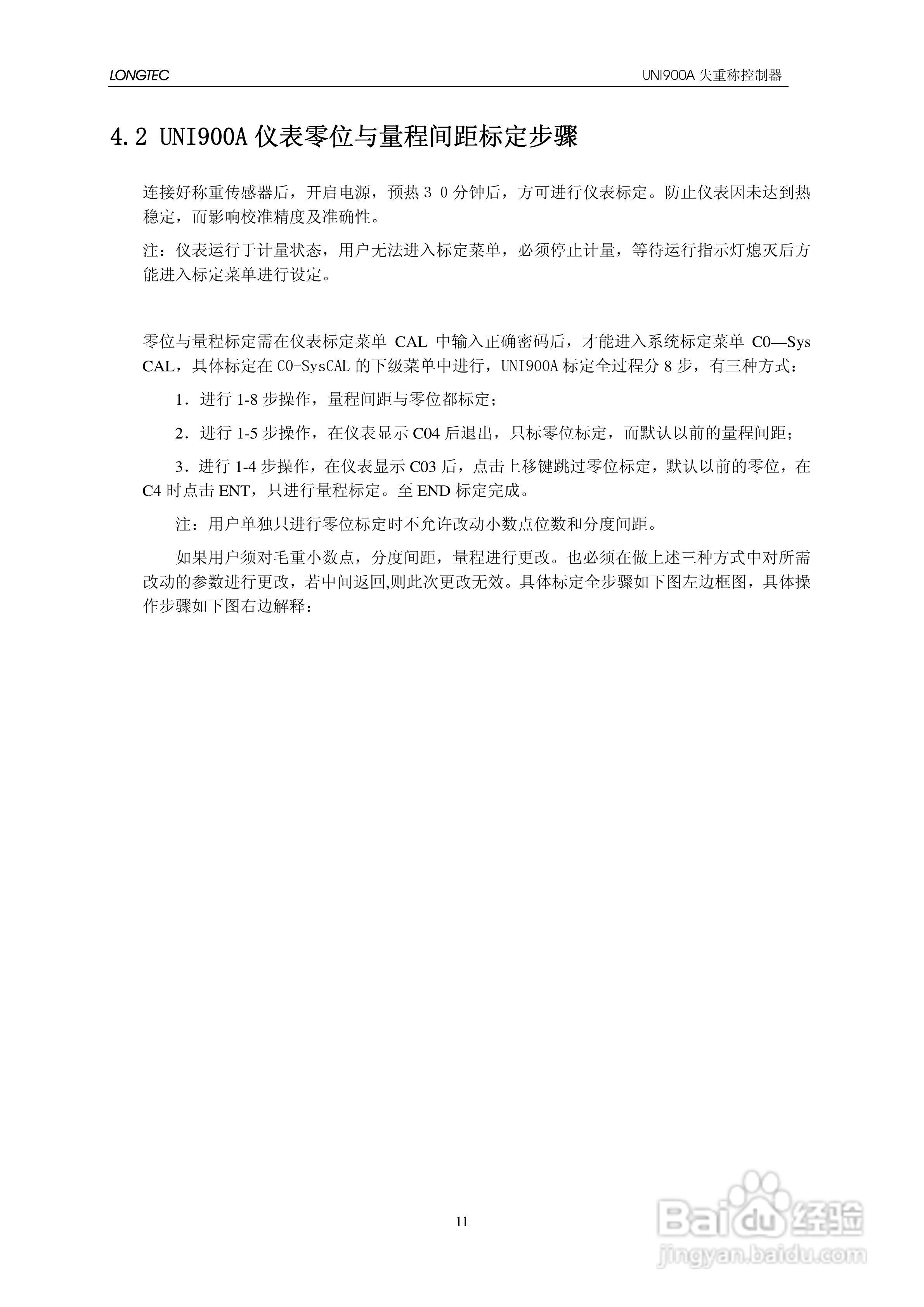 UNI900A失重秤控制器使用说明书:[2]