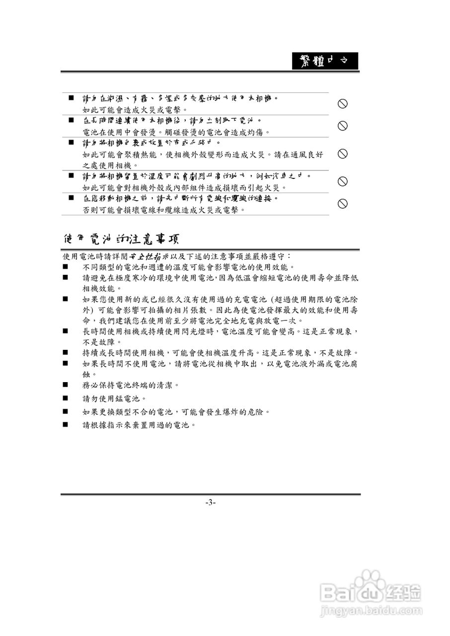 昆盈G-Shot D612型数码相机使用说明书:[1]