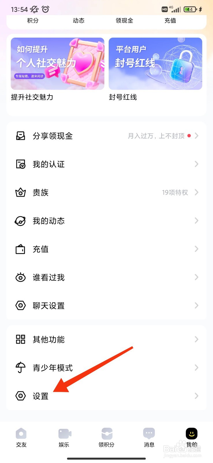 觅友怎么开启匿名守护?
