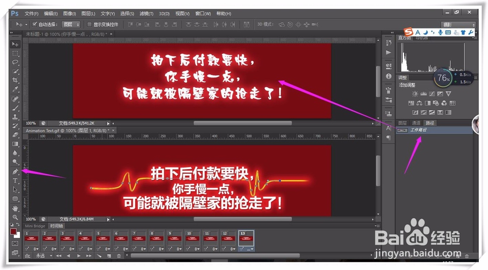 轻松用Photoshop制作GIF动画 - 文字动画