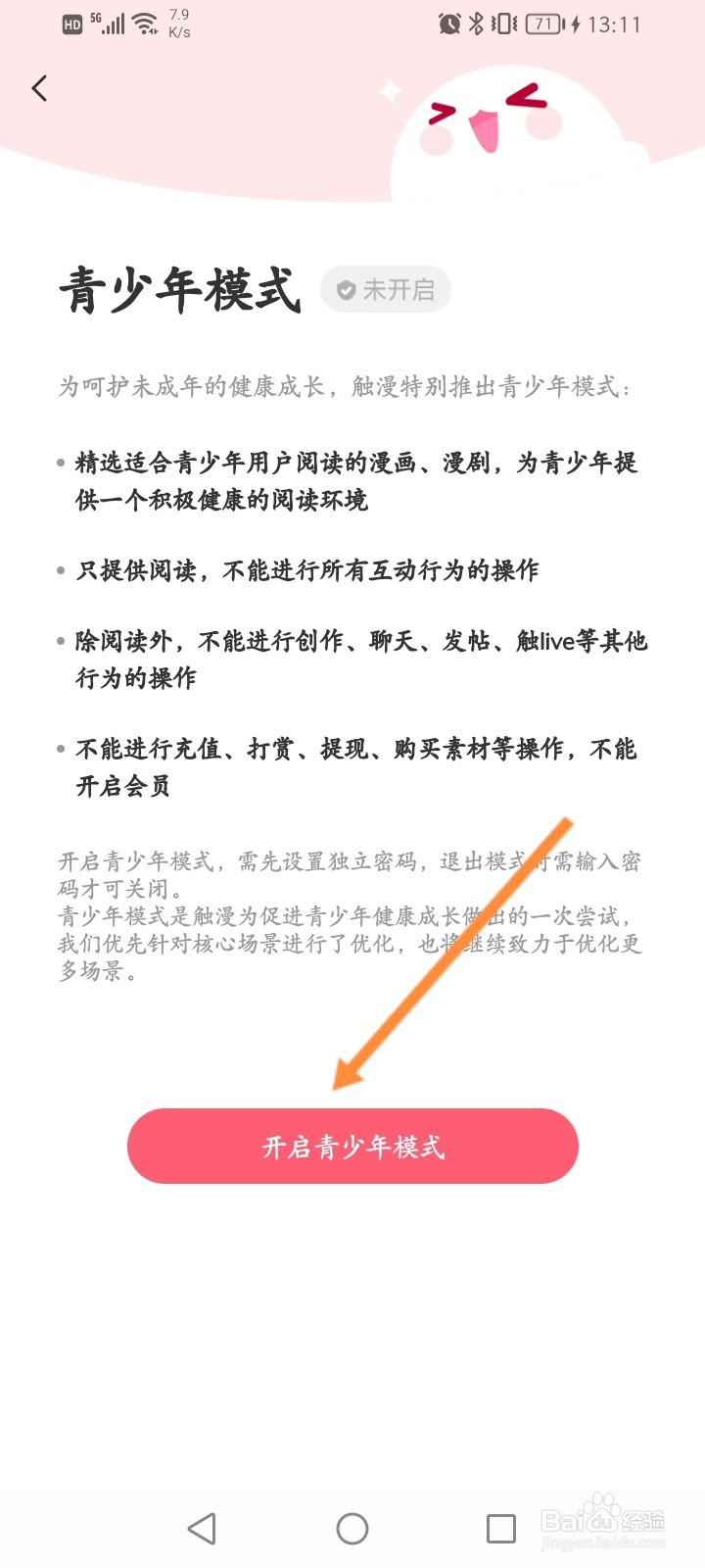 触漫软件怎么开启青少年模式