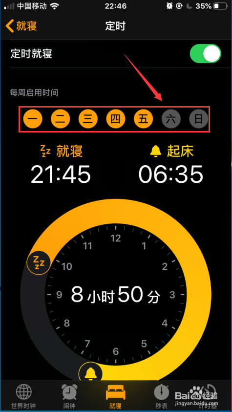 苹果手机如何设置就寝、起床闹钟