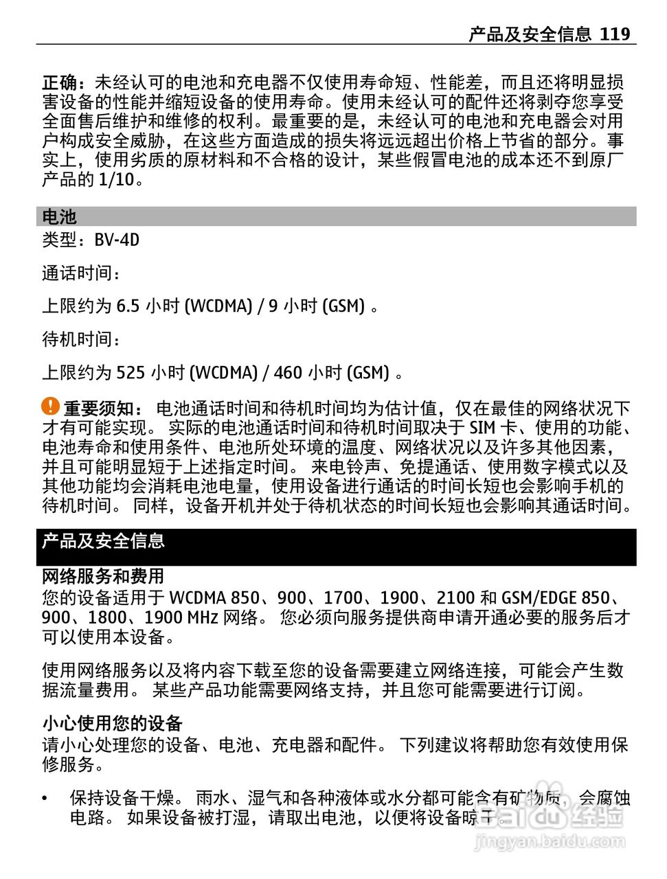 诺基亚808手机使用说明书:[12]