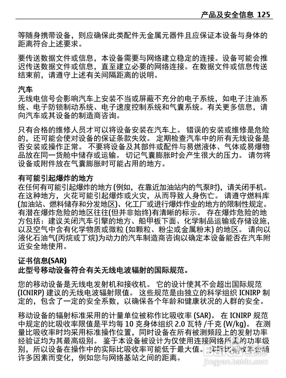 诺基亚808手机使用说明书:[13]
