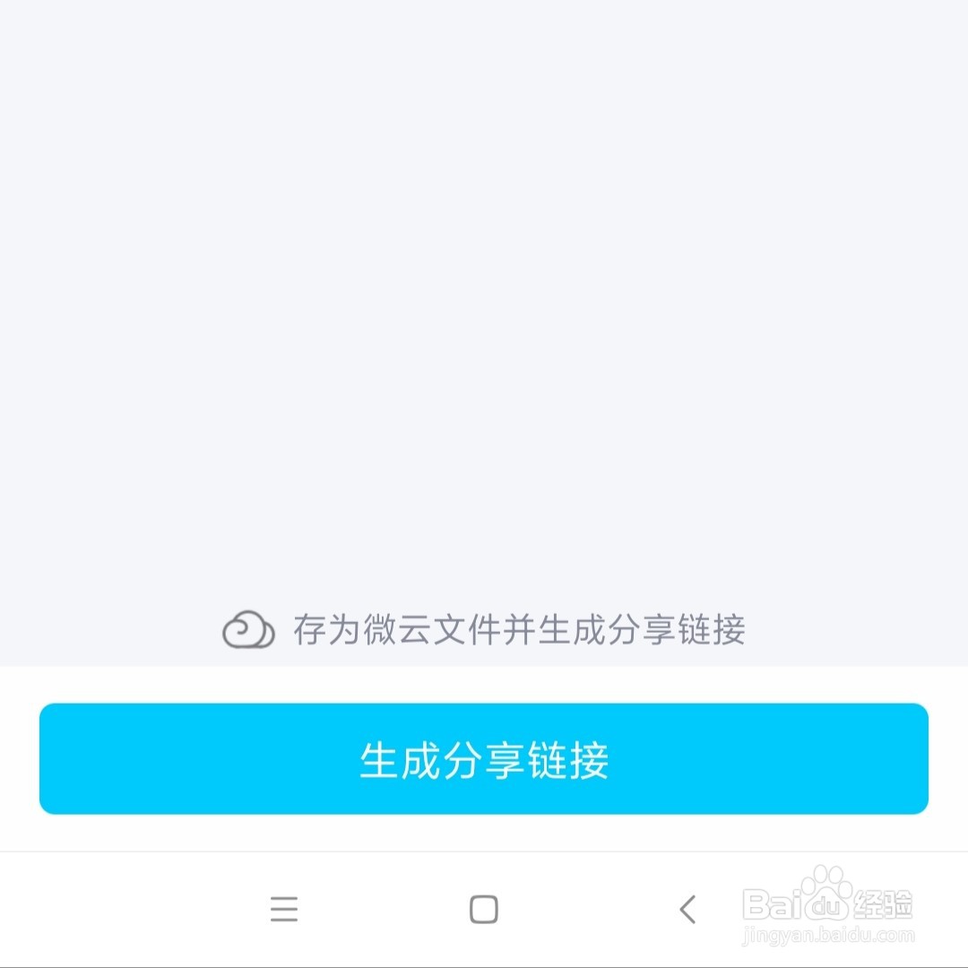 word文件怎么生成分享的链接