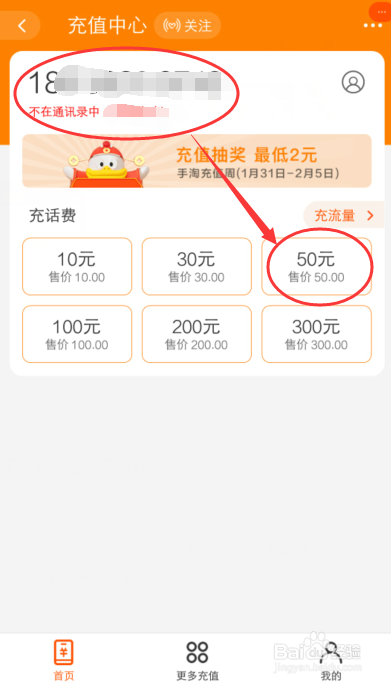 淘宝充值周怎么抽奖、手机充值有什么优惠