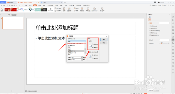 怎么设置不同的PPT页面比例