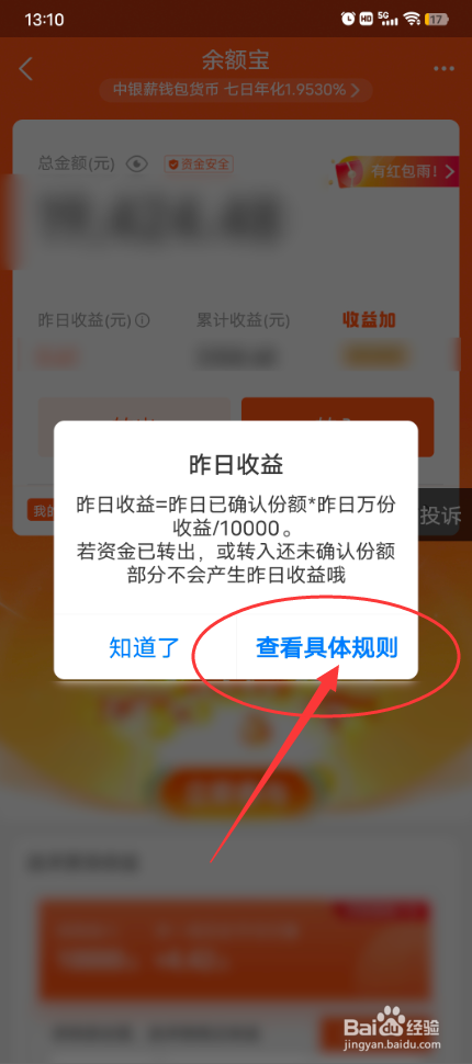 余额宝的收益是怎么算的