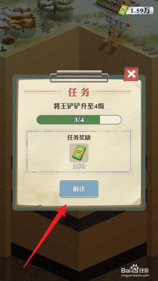 王铲铲的致富之路如何将王铲铲升至4级