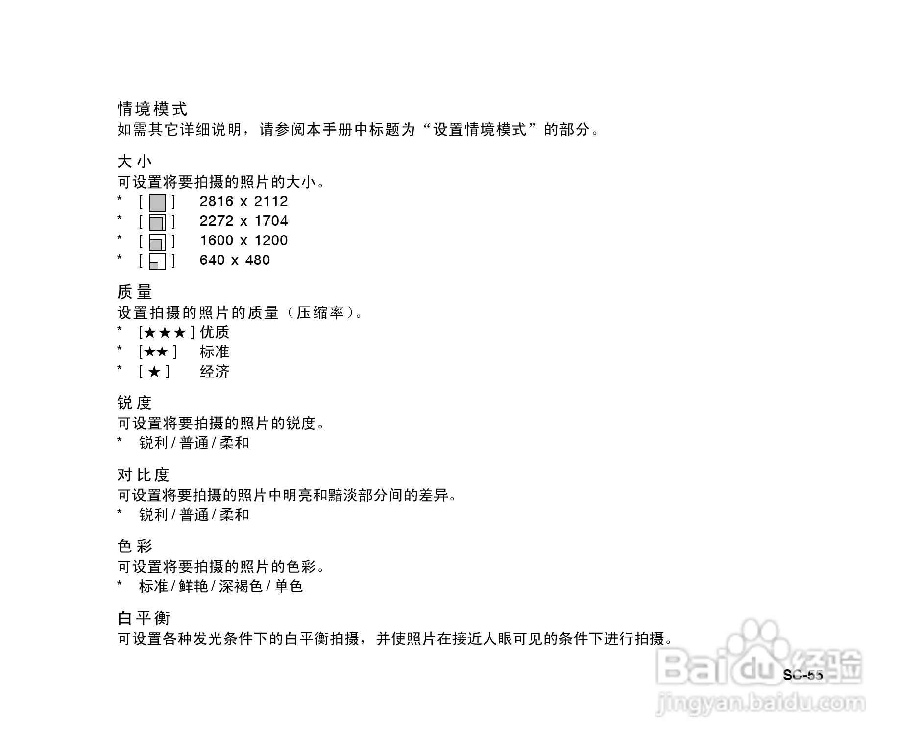 拍得丽ES-6型数码相机使用说明书:[6]