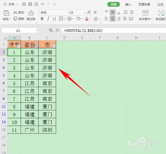 WPS表格技巧—筛选后也会自动连续的序号