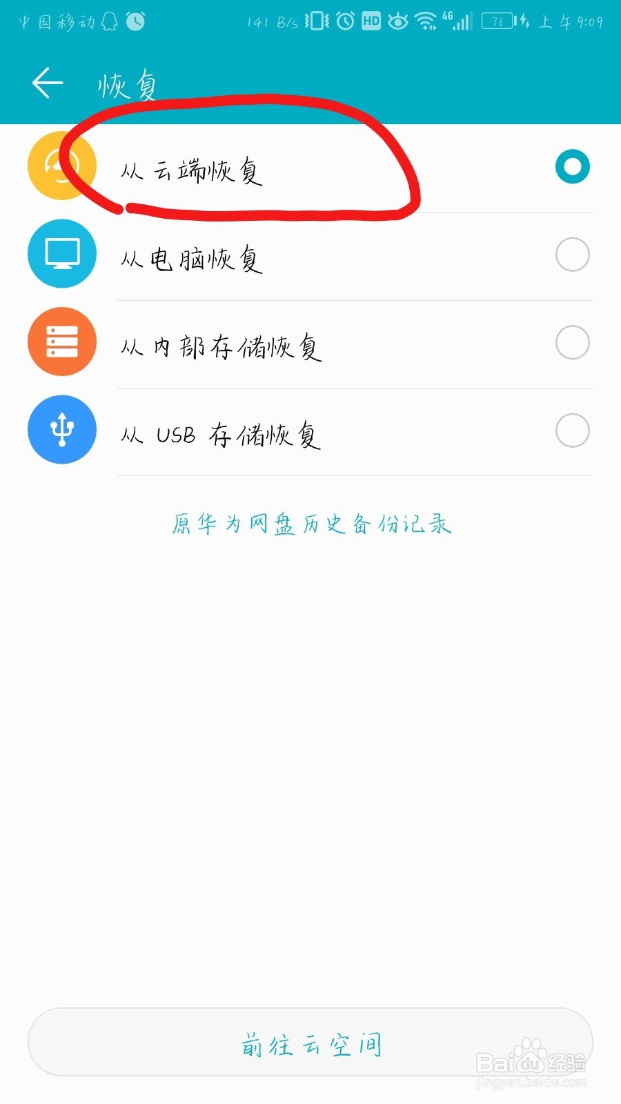 华为nove3e恢复出厂设置怎么找回原来内容