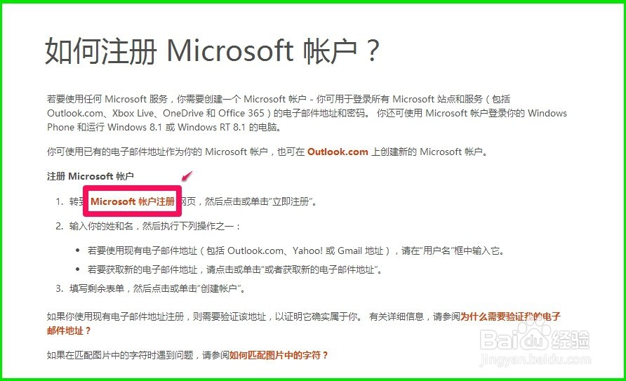安装Windows10系统如何创建Micrososft帐户