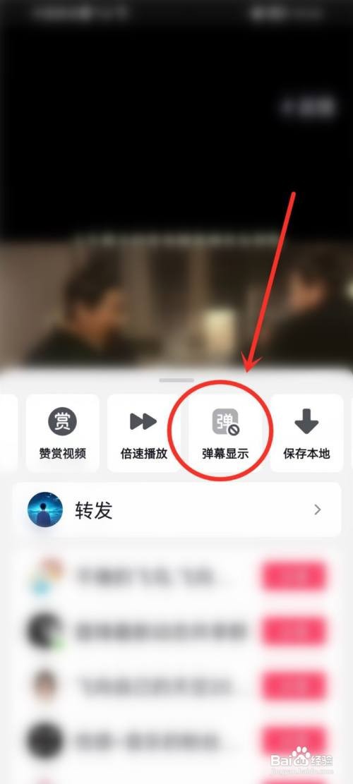 抖音弹幕怎么发出去