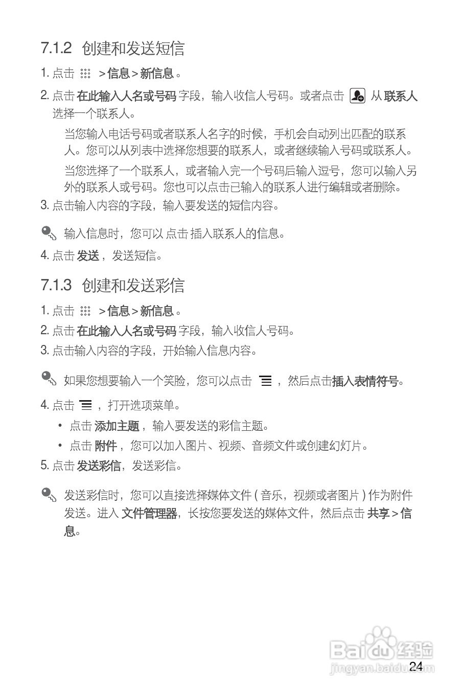 华为 U8650手机说明书:[3]