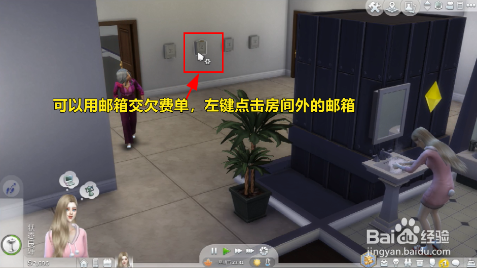 模拟人生怎么交欠费单