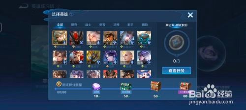 王者荣耀测试积分数量怎么获得