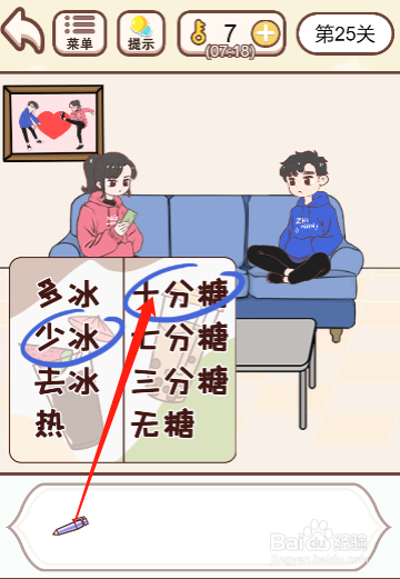 我老婆超凶第二十五关过关攻略