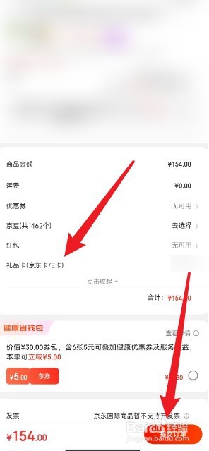 京东礼品卡已绑定如何使用