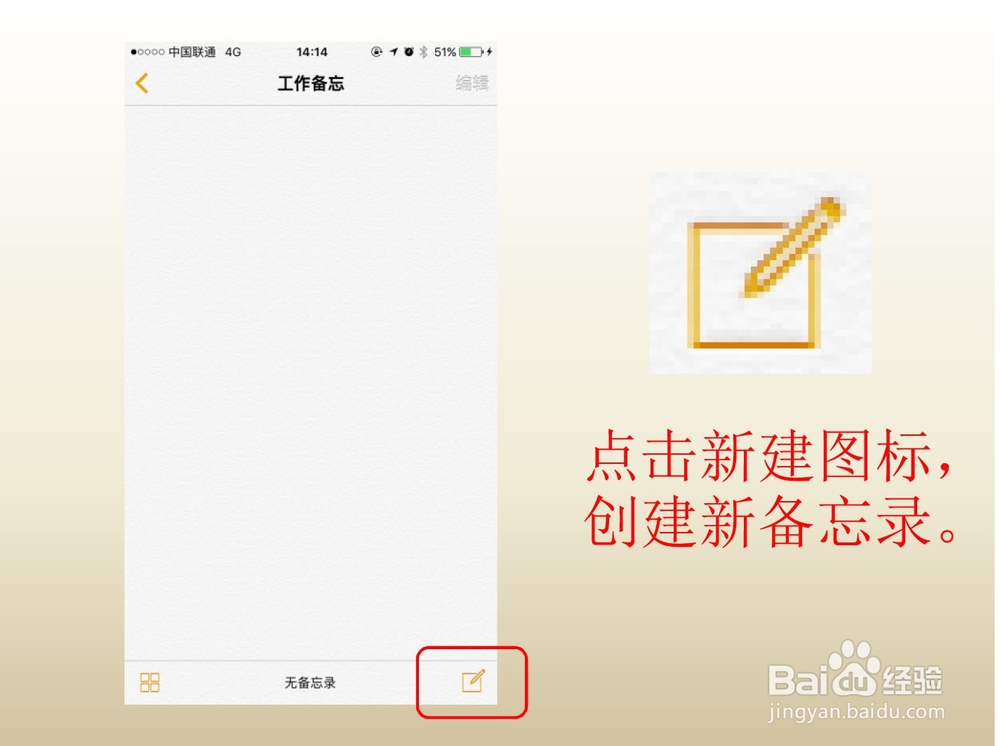 别让你的iPhone自带功能成为摆设之备忘录