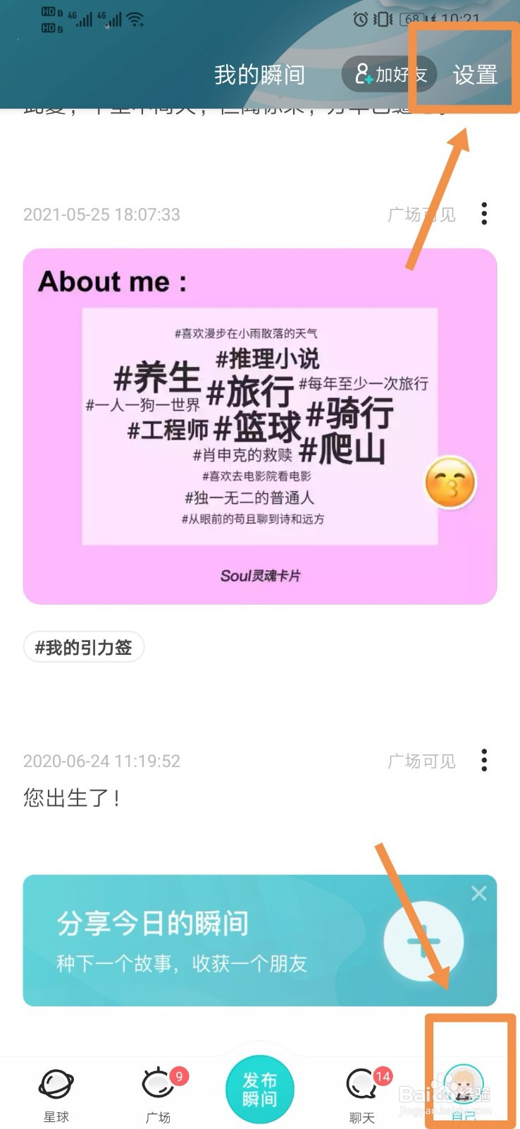 Soul如何设置捏脸头像