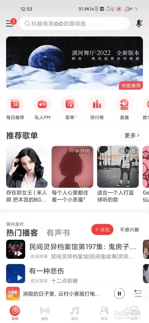 网易云音乐如何找到K歌草稿箱