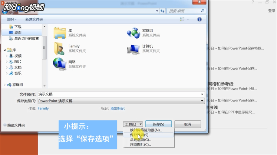 如何在PowerPoint保存特殊字体