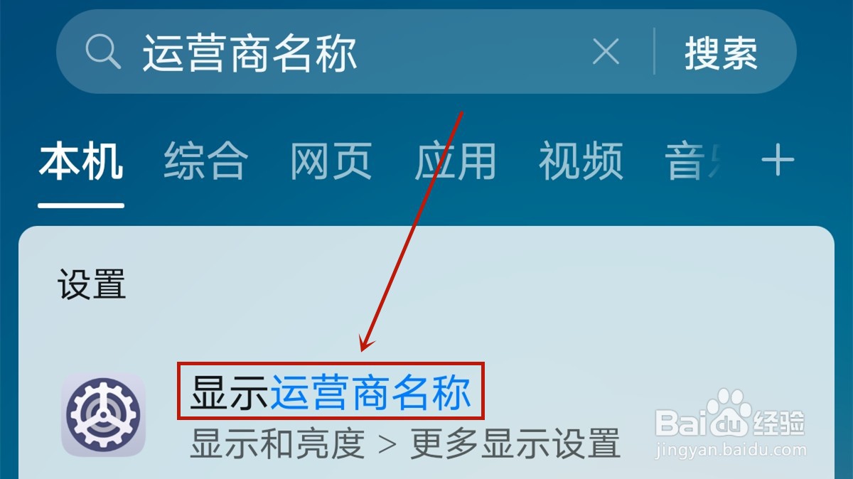 华为P40pro如何关闭运营商名称